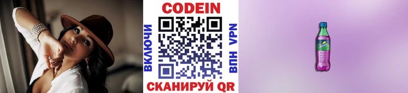 МЕГА tor  Озёрск  Кодеин Purple Drank 